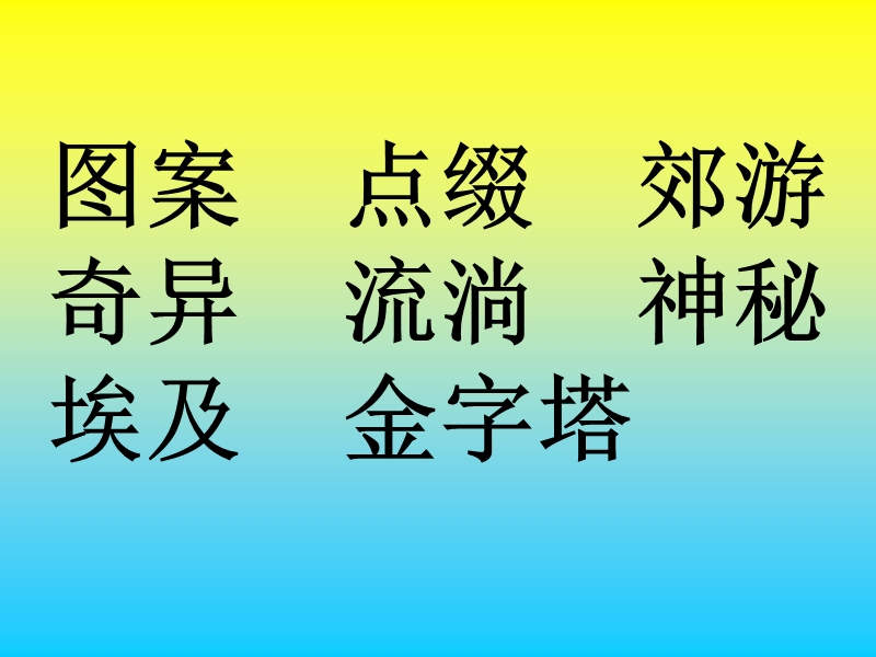 2016年（语文a版）二年级语文下册 第6单元 22.《月亮毯》课件1.ppt_第2页