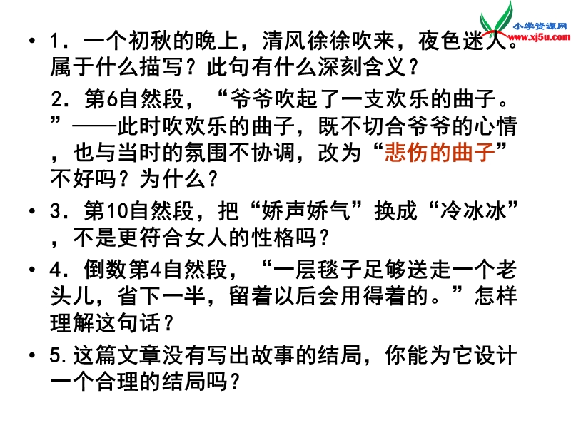 2016秋（沪教版）六年级语文上册《离别的礼物》课件2.ppt_第3页