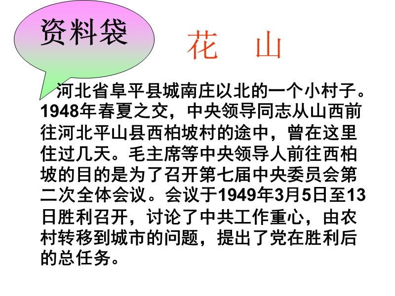 2018年（人教新课标）五年级上册语文28 毛主席在花山 课堂教学课件3.ppt_第2页