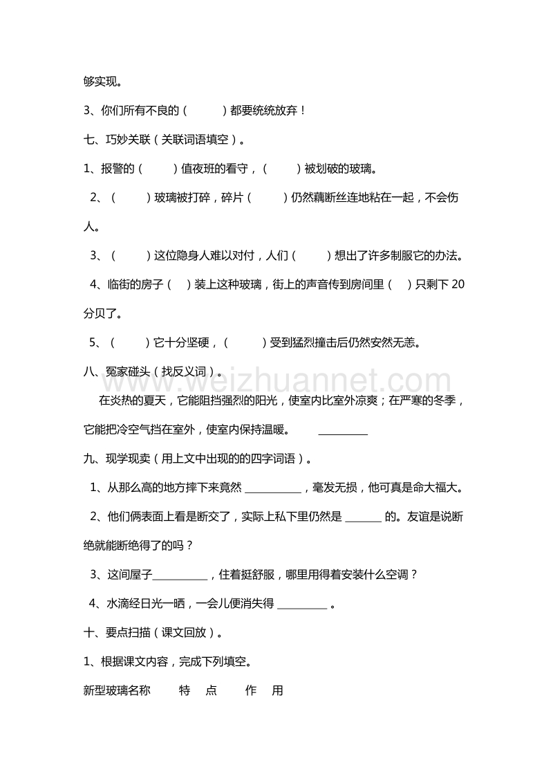 （人教版）五年级上册语文能力提升：11.新型玻璃.doc_第2页