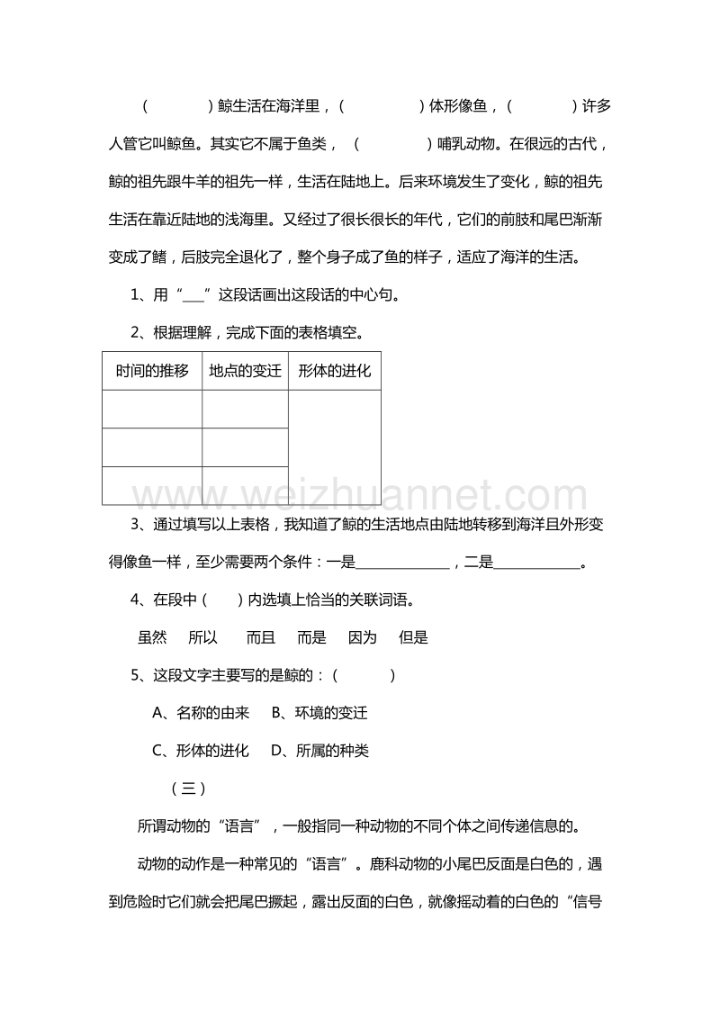 （人教版）五年级上册语文课课练：9.鲸 第2课时.doc_第2页