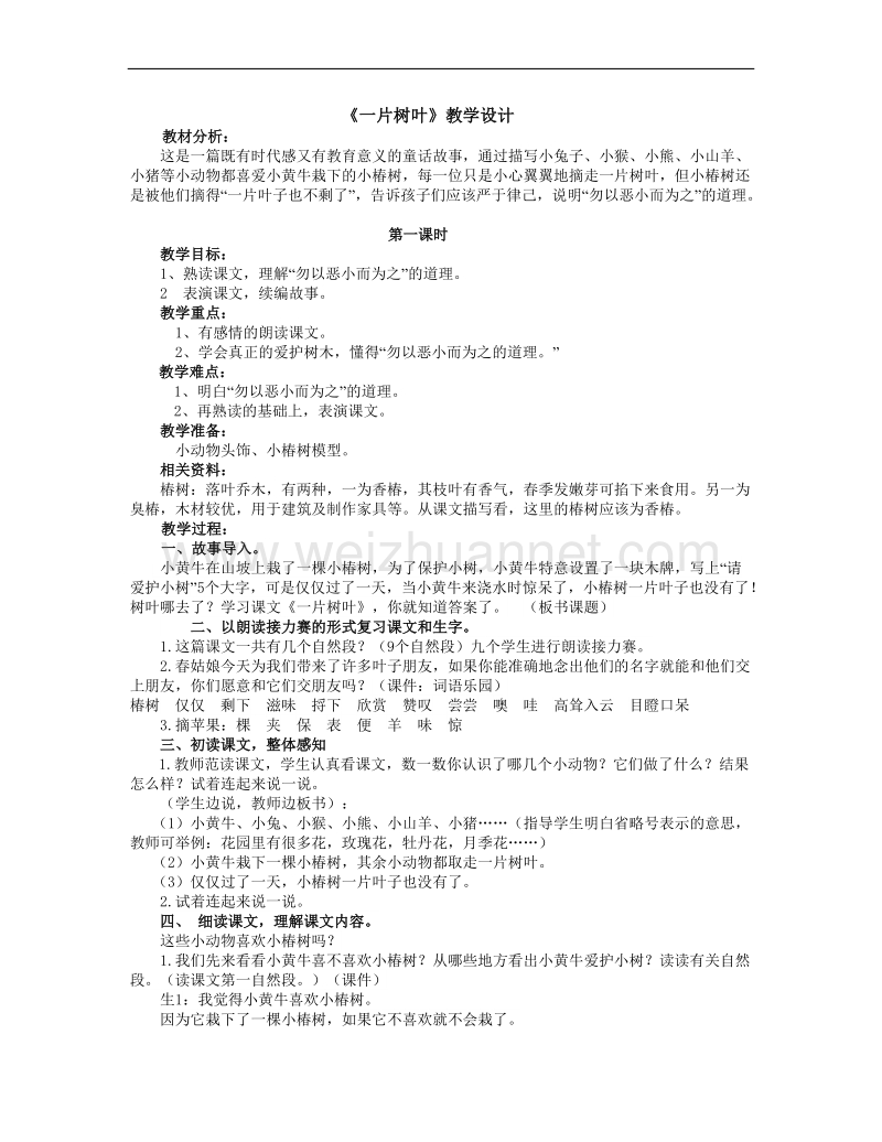 （北师大版）二年级下册语文4.2《一片树叶》教案.doc_第1页