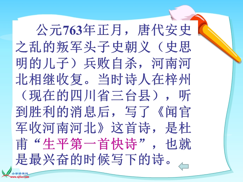 （苏教版） 六年级语文上册  古诗两首（《闻官军收河南河北》《示儿》） ppt课件.ppt_第3页