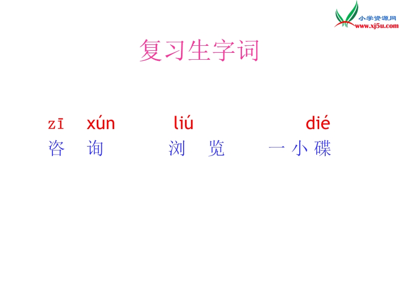 2017年（人教版）六年级下册语文13一夜的工作ppt课件3.ppt_第2页