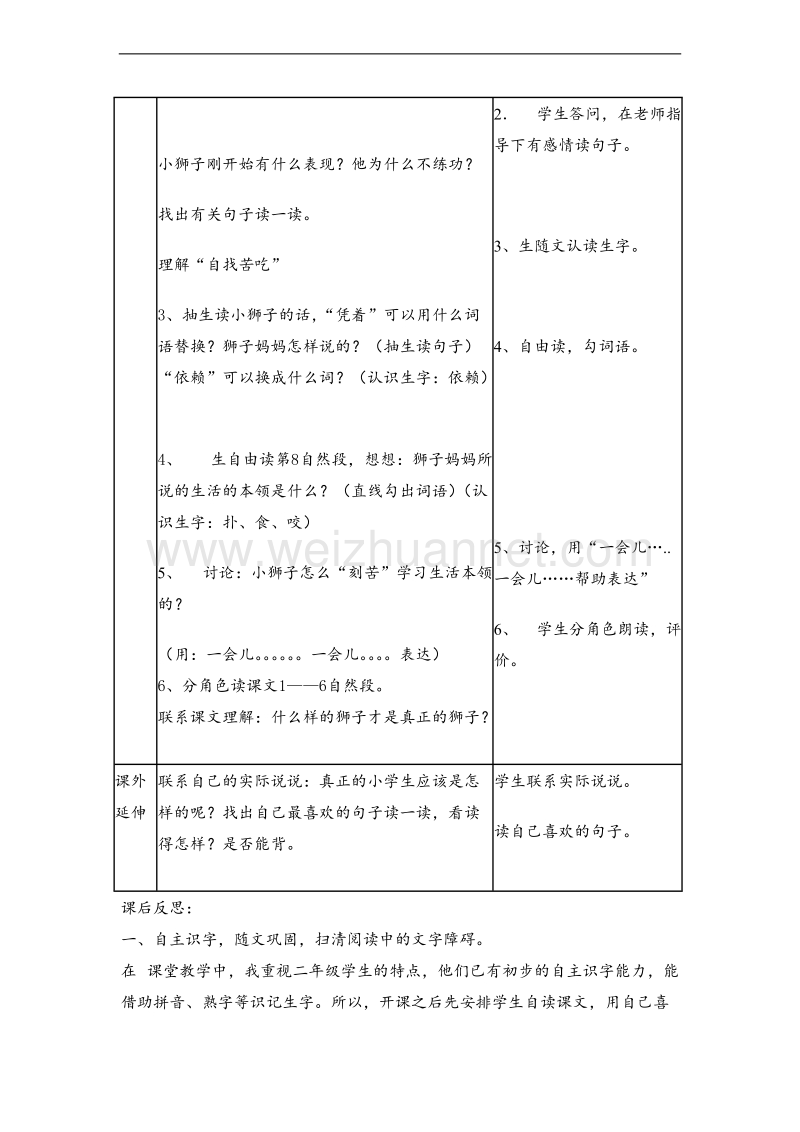 （北师大版） 小学二年级语文上册 《小狮子》教案.doc_第3页