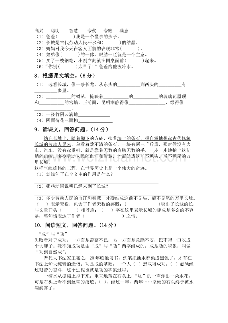 （人教版）四年级上语文第五单元测试卷（含答案）.doc_第2页