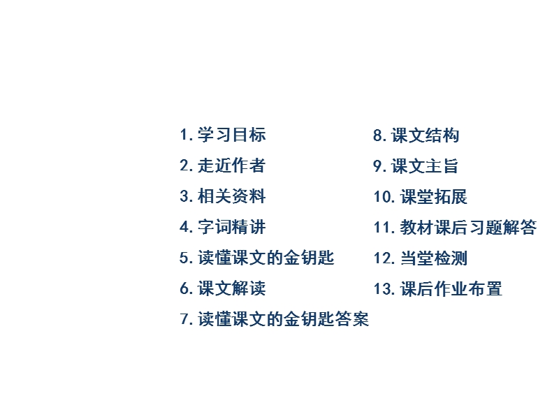 四年级下语文课件《和我们一样享受春天》课件第一课时人教新课标.ppt_第2页