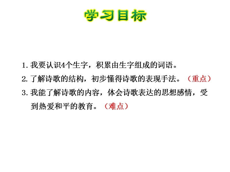 四年级下语文课件《和我们一样享受春天》课件第一课时人教新课标.ppt_第3页