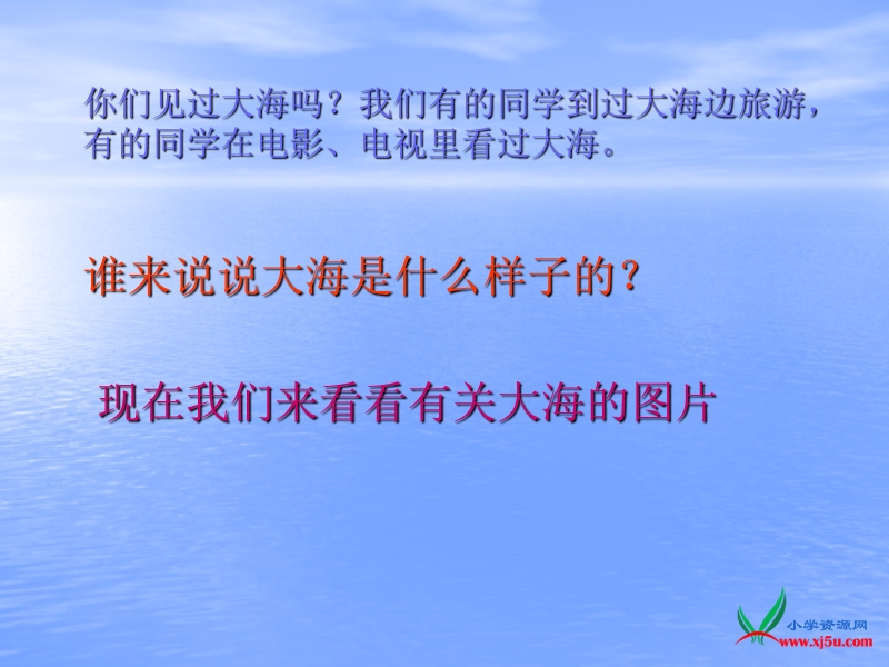 2016年三年级下册语文课件：11《赶海》2（苏教版）.ppt_第3页