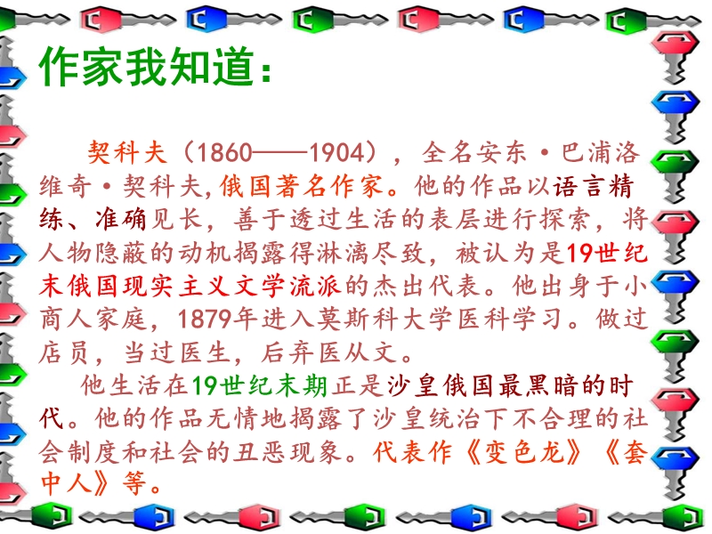 2017春（人教版）六年级下册语文第四单元15 凡卡 课堂教学课件1.ppt_第3页