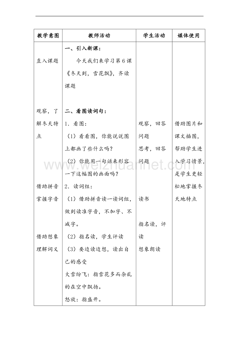 （北京版） 小学语文二年级上册 《冬天到，雪花飘》 教学设计.doc_第2页