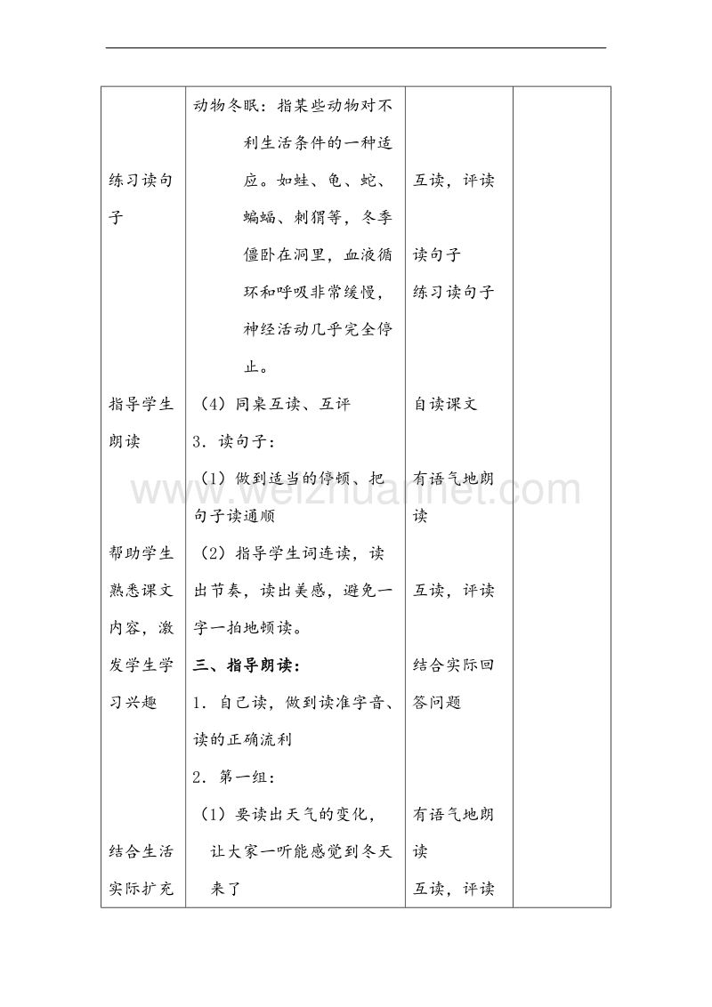 （北京版） 小学语文二年级上册 《冬天到，雪花飘》 教学设计.doc_第3页