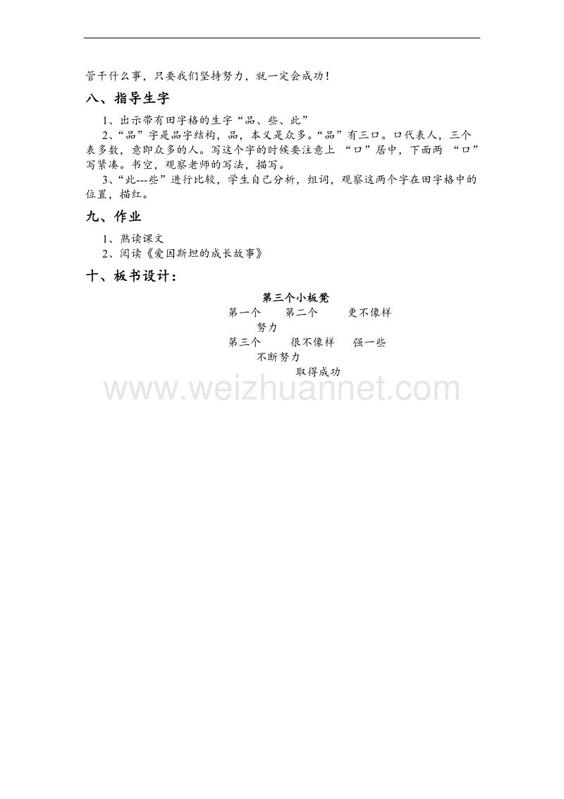 （北师大版） 2015秋二年级语文上册 《第三个小板凳》教案.doc_第3页