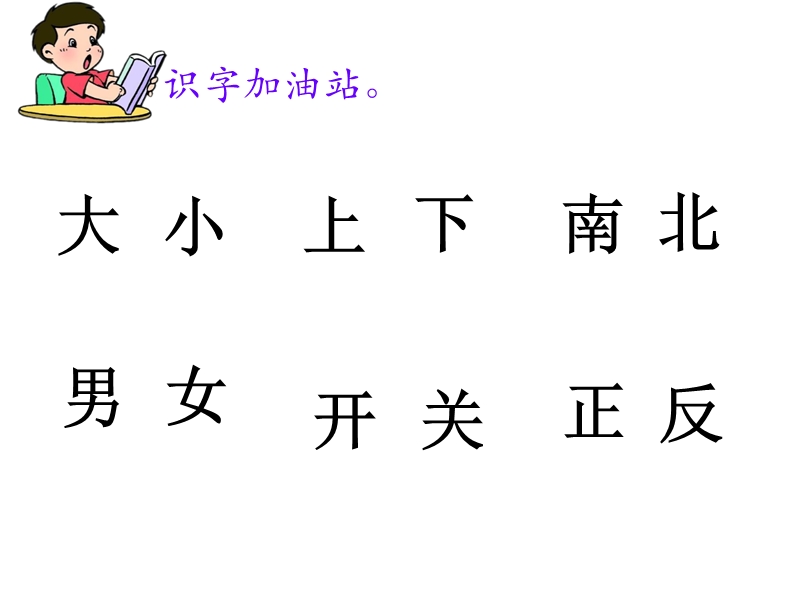 （统编版）一年级上册语文园地4.ppt_第2页