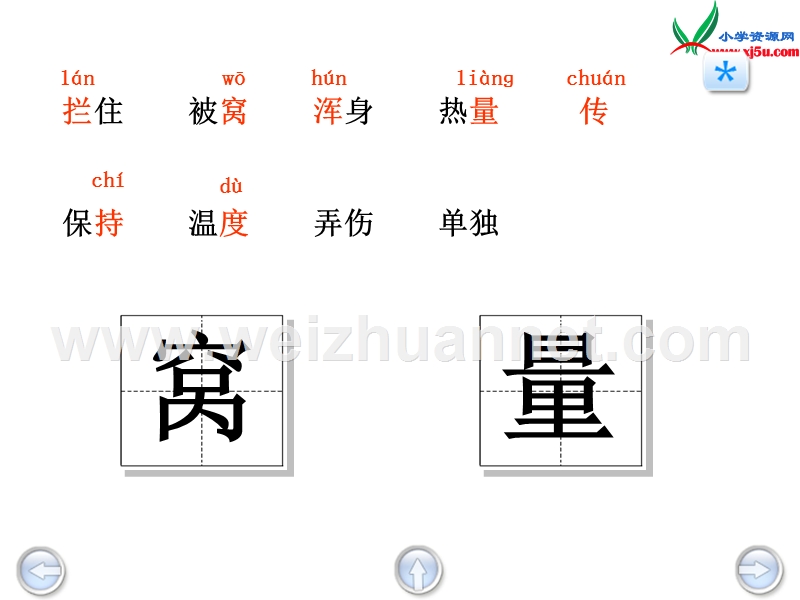 2016秋（沪教版）二年级语文上册《小冰熊》课件1.ppt_第3页