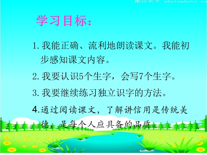 2017年小学（北师大版）二年级语文下册6.2小山羊和小灰兔ppt课件.ppt_第3页