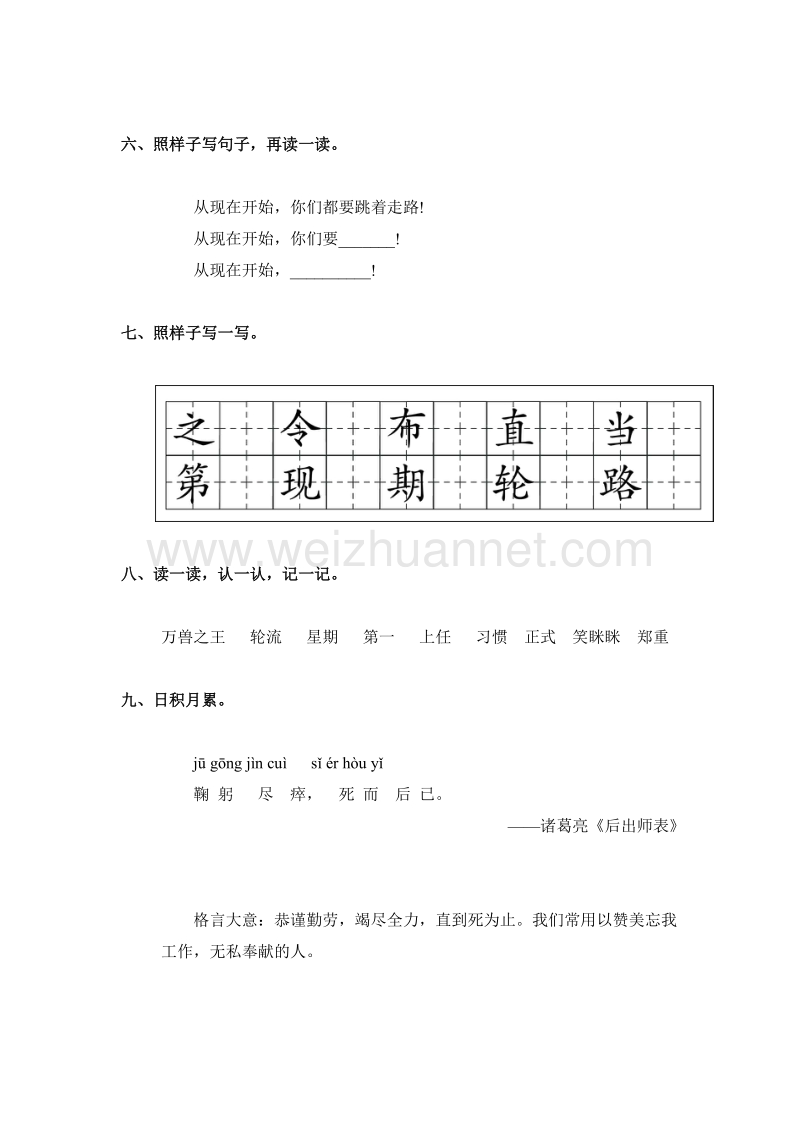 （人教版）二年级语文上册第5单元课时同步练习21《从现在开始》（1）无答案.doc_第2页