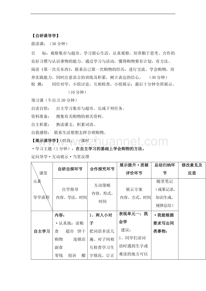 （北师大版） 2015秋三年级语文上册 《集市和超市》教学设计.doc_第1页