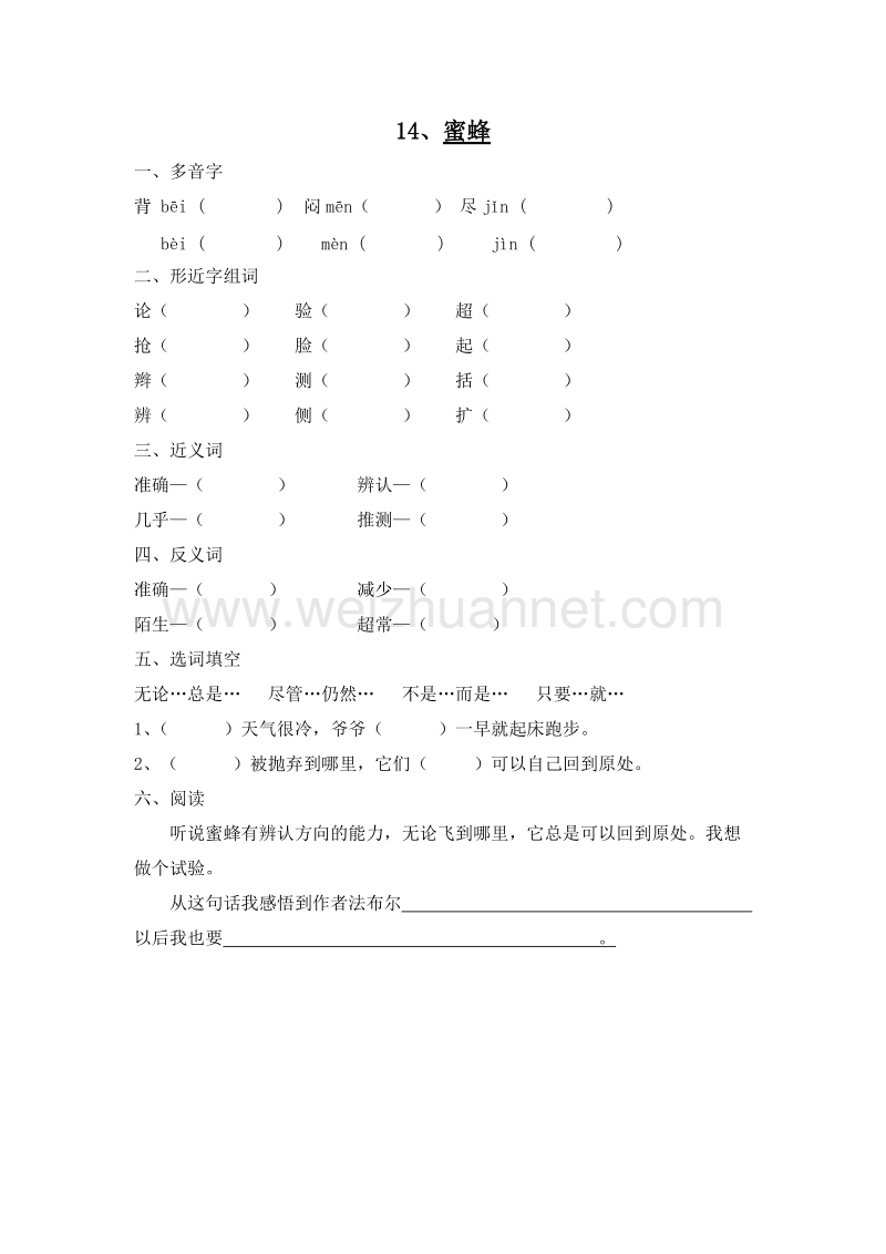 （人教版）三年级语文上册 一课一练 14.蜜蜂1.doc_第1页