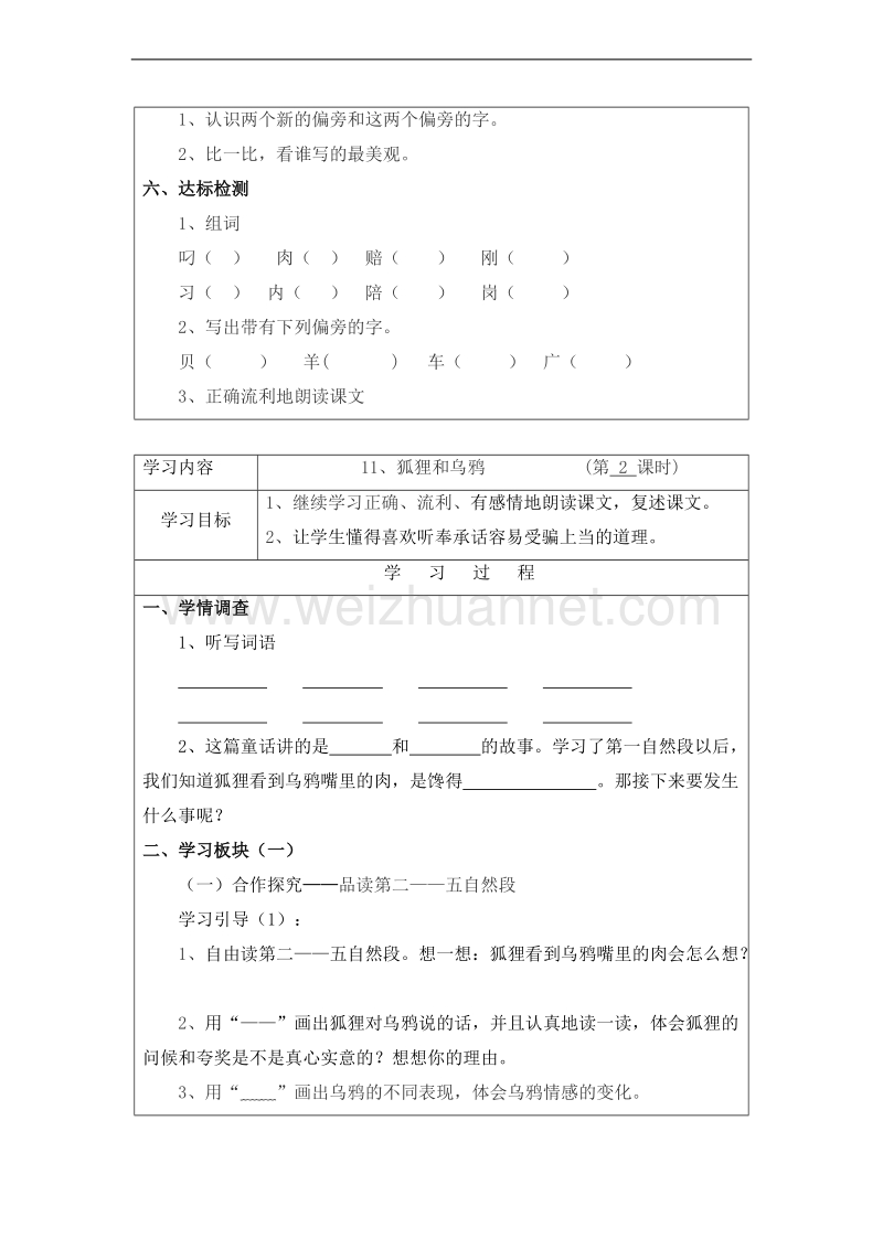 （北京版） 2015秋二年级语文上册 课文第二单元 7.狐狸和乌鸦 教案.doc_第3页