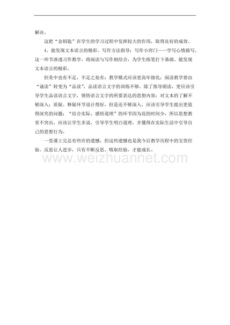 （北师大版）五年级语文上册 教学反思 成吉思汗和鹰.doc_第2页