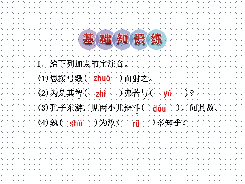 六年级下语文一课一练课后作业（a组）人教新课标.ppt_第2页