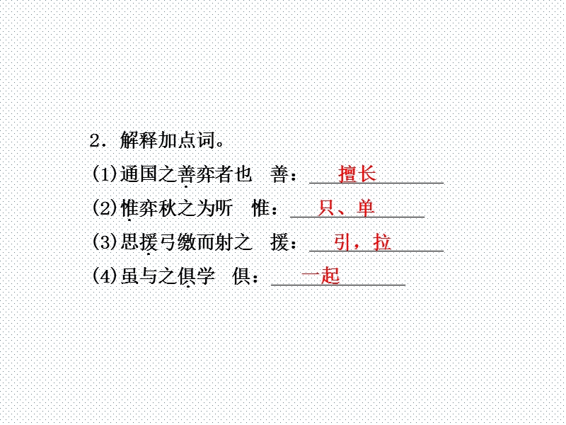 六年级下语文一课一练课后作业（a组）人教新课标.ppt_第3页