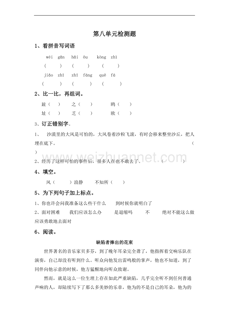 （北师大版）四年级语文下册 第八单元测试题.doc_第1页