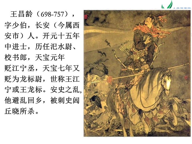 小学（北师大版）语文六年级上册出塞.ppt_第3页