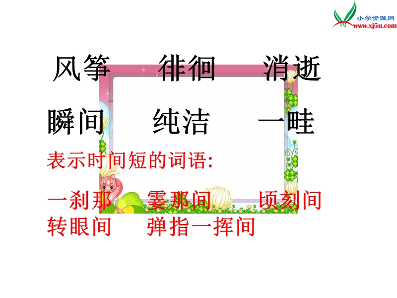 （沪教版）三年级语文下册 第1单元 4《放风筝》课件3.ppt_第3页