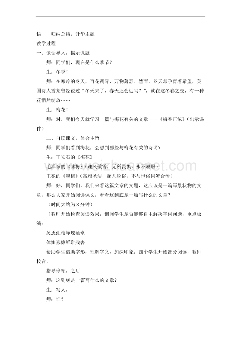 （北师大版） 2015秋六年级语文上册 《梅香正浓》教案.doc_第2页