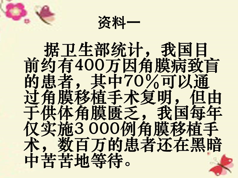 2016年六年级下册语文课件：第4单元 18《永生的眼睛》2（语文s版）.ppt_第2页