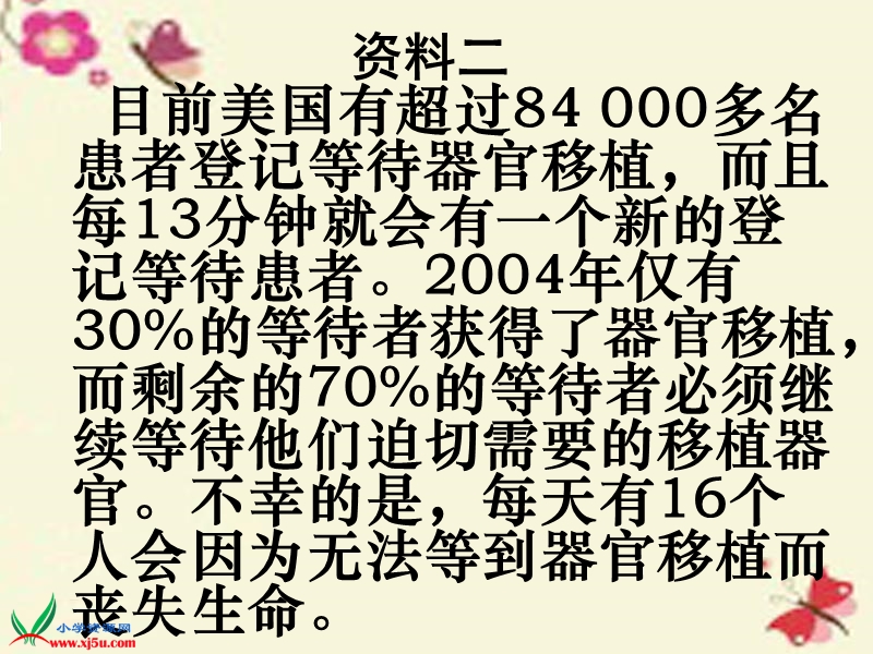 2016年六年级下册语文课件：第4单元 18《永生的眼睛》2（语文s版）.ppt_第3页