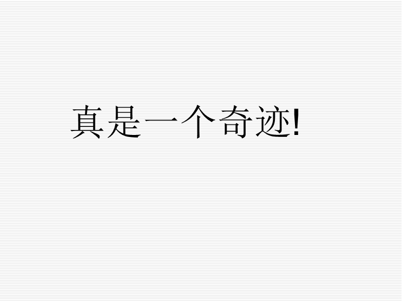 2016人教新课标语文四下 17.《触摸春天》ppt课件2.ppt_第2页