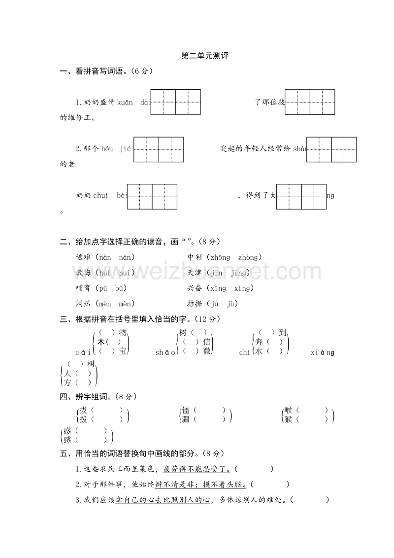 （人教版）六年级语文下册单元测 第二单元.doc_第1页