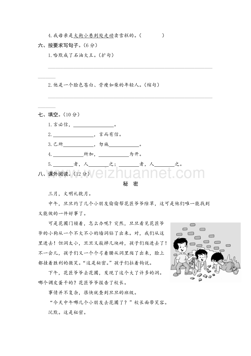 （人教版）六年级语文下册单元测 第二单元.doc_第2页