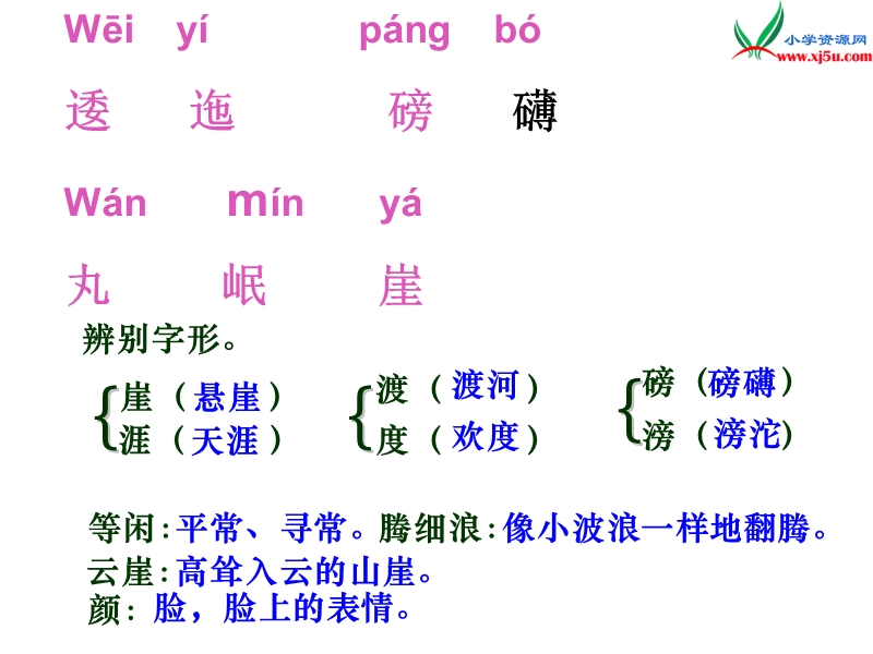 （北京版）2015春四年级语文下册《七律·长征》课件4.ppt_第2页