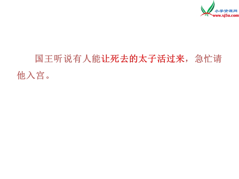 （沪教版）三年级语文下册 第3单元 11《起死回生》课件4.ppt_第3页