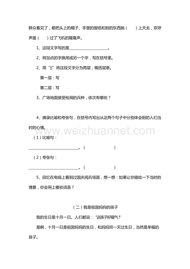 （人教版）五年级上册语文课课练：26.开国大典 第2课时.doc_第2页