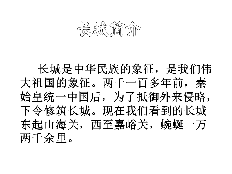 2018年（人教新课标）四年级上册语文17 长城 课堂教学课件1.ppt_第2页