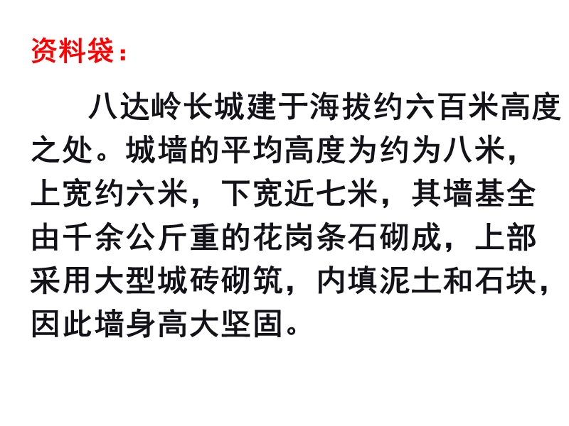 2018年（人教新课标）四年级上册语文17 长城 课堂教学课件1.ppt_第3页