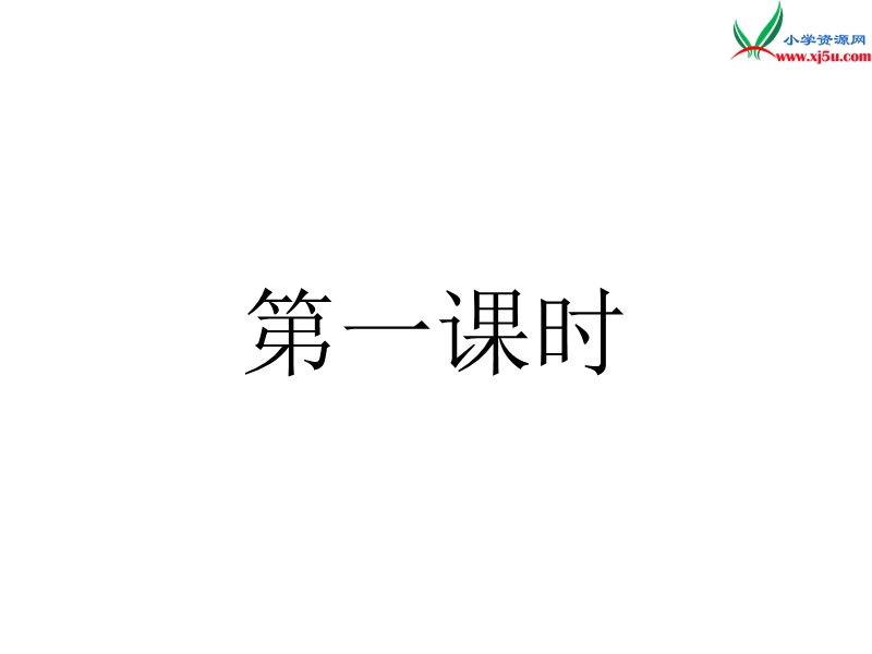 （北京版）2014秋二年级语文上册 北京城，真漂亮课件2.ppt_第2页