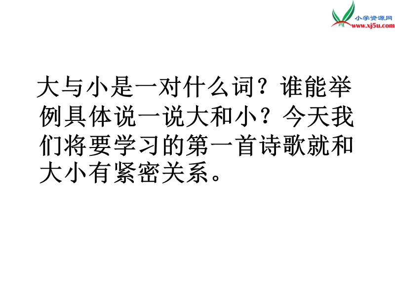 小学（湘教版）语文四年级上册14童诗两首ppt课件.ppt_第3页