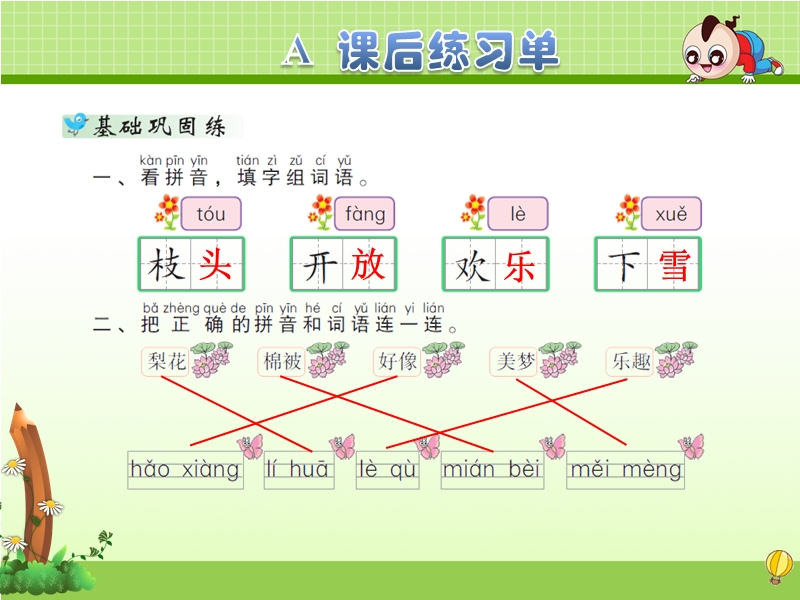 （苏教版）一年级上册语文 10.小雪花 课后作业.ppt_第3页