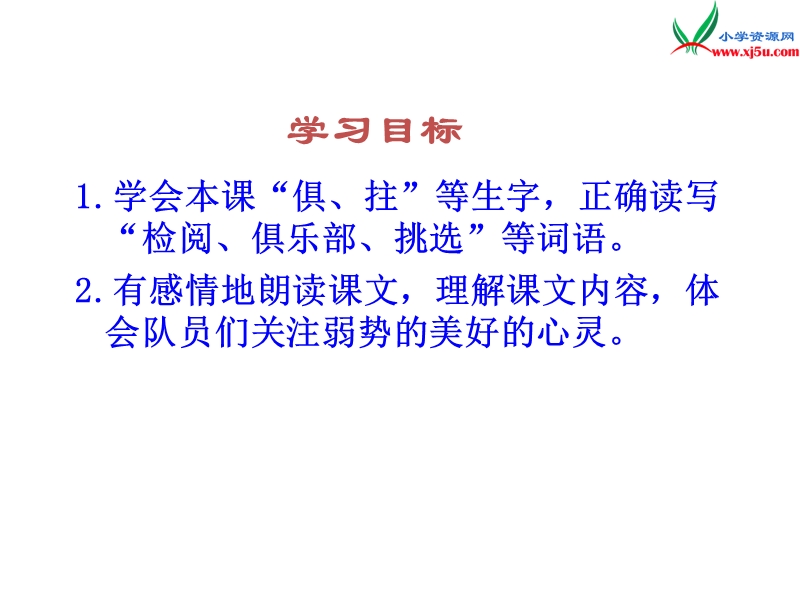 2017春（人教版）三年级下册语文14 检阅 课堂教学课件3.ppt_第2页