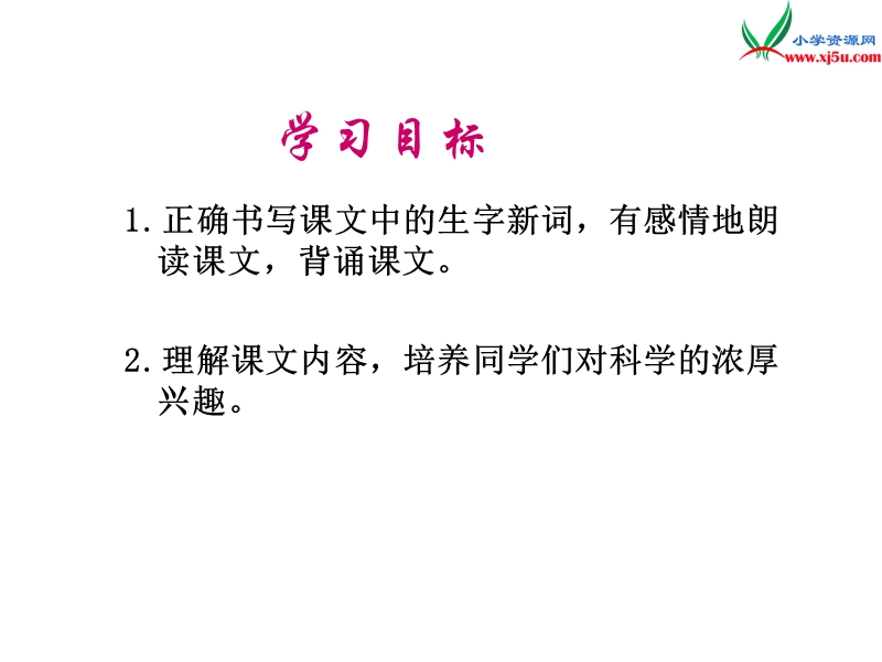 （北京版）2015春三年级语文下册《科学的种子》课件4.ppt_第2页