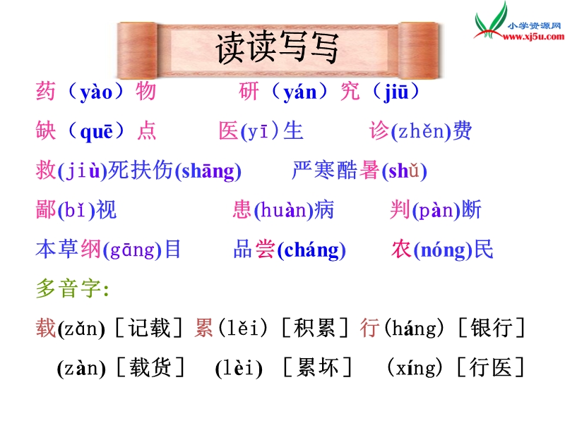 （北京版）2014秋四年级语文上册 李时珍课件1.ppt_第3页