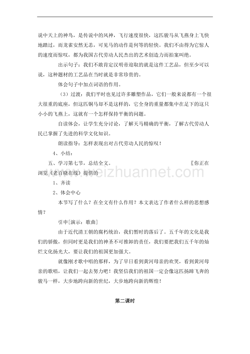 （北师大版）五年级语文上册 教案 1.1天马.doc_第3页