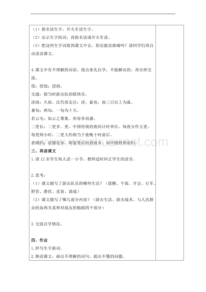 （北京版） 小学语文六年级上册 《赣南游击词》 教学设计.doc_第2页