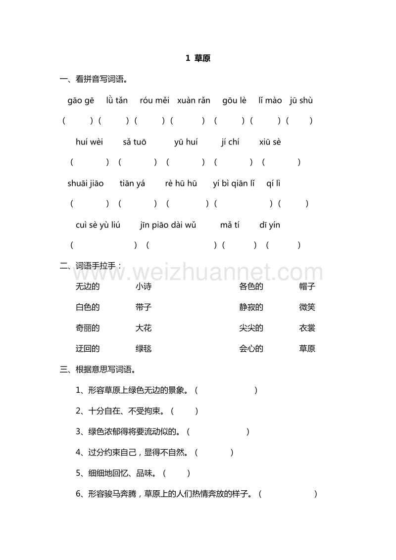 （人教版）五年级下册语文课课练：1.草原.doc_第1页